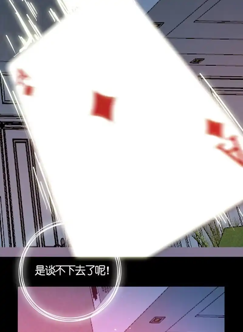 《我的充电女友》虎毒食子 第23页
