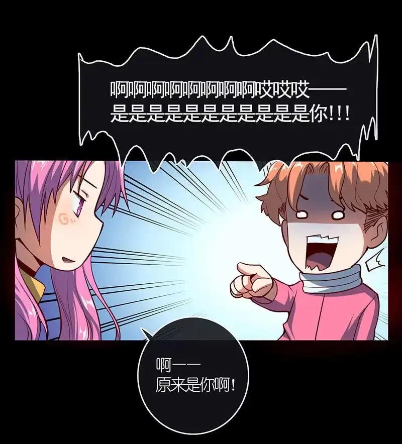 《我的充电女友》虎毒食子 第14页