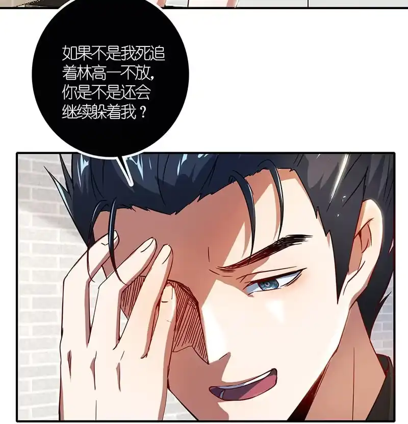 《我的充电女友》原来你是为了他 第62页
