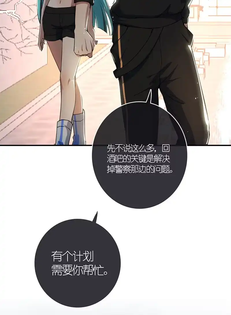 《我的充电女友》原来你是为了他 第51页