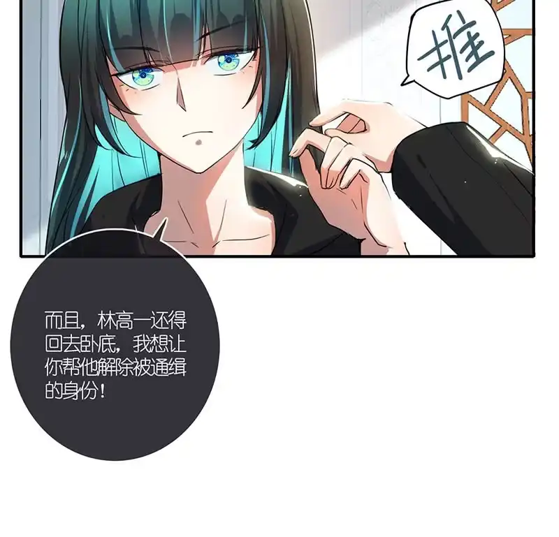 《我的充电女友》原来你是为了他 第56页