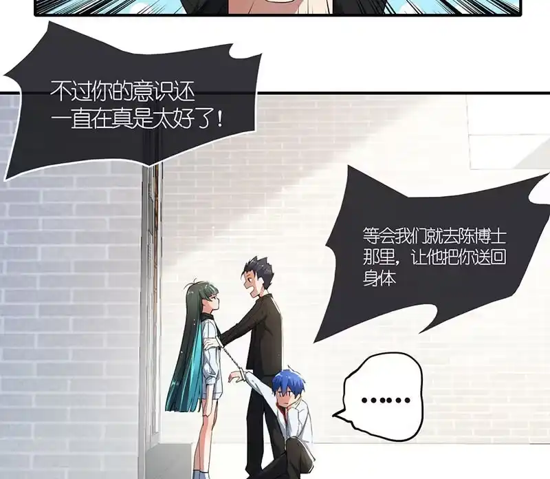 《我的充电女友》原来你是为了他 第54页