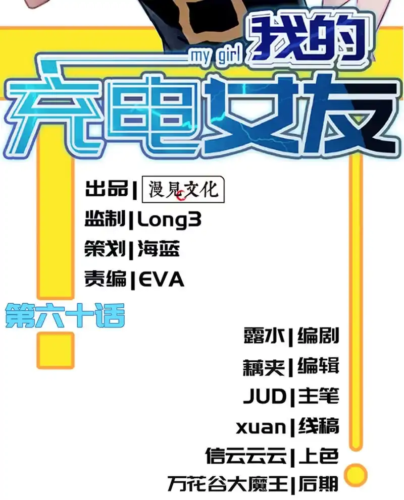 《我的充电女友》原来你是为了他 第3页