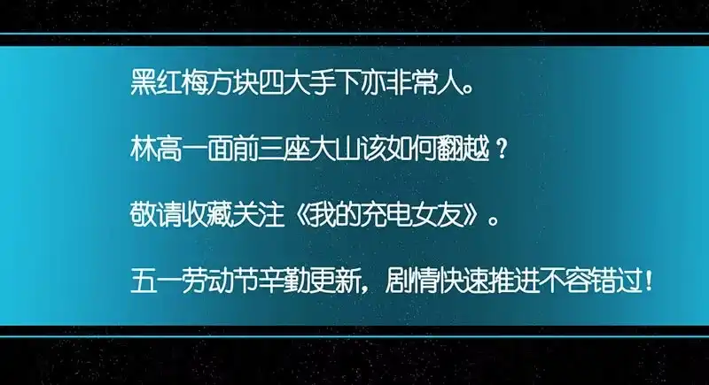 《我的充电女友》原来你是为了他 第71页