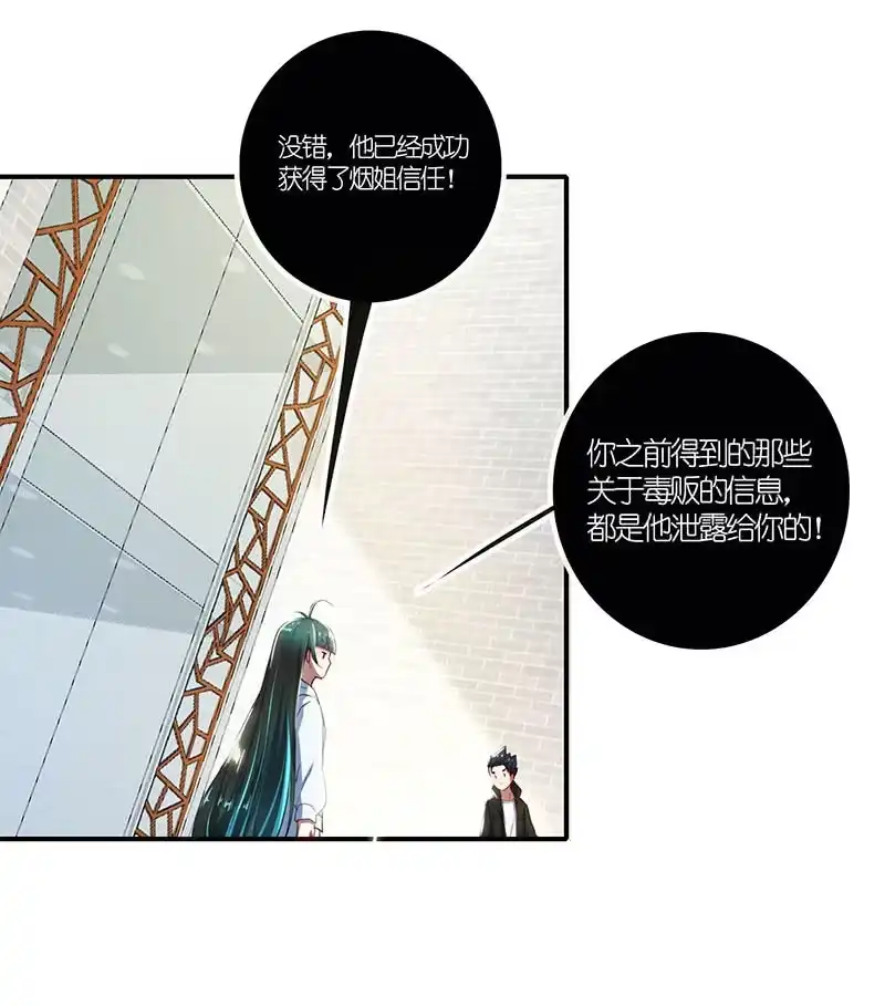 《我的充电女友》原来你是为了他 第58页