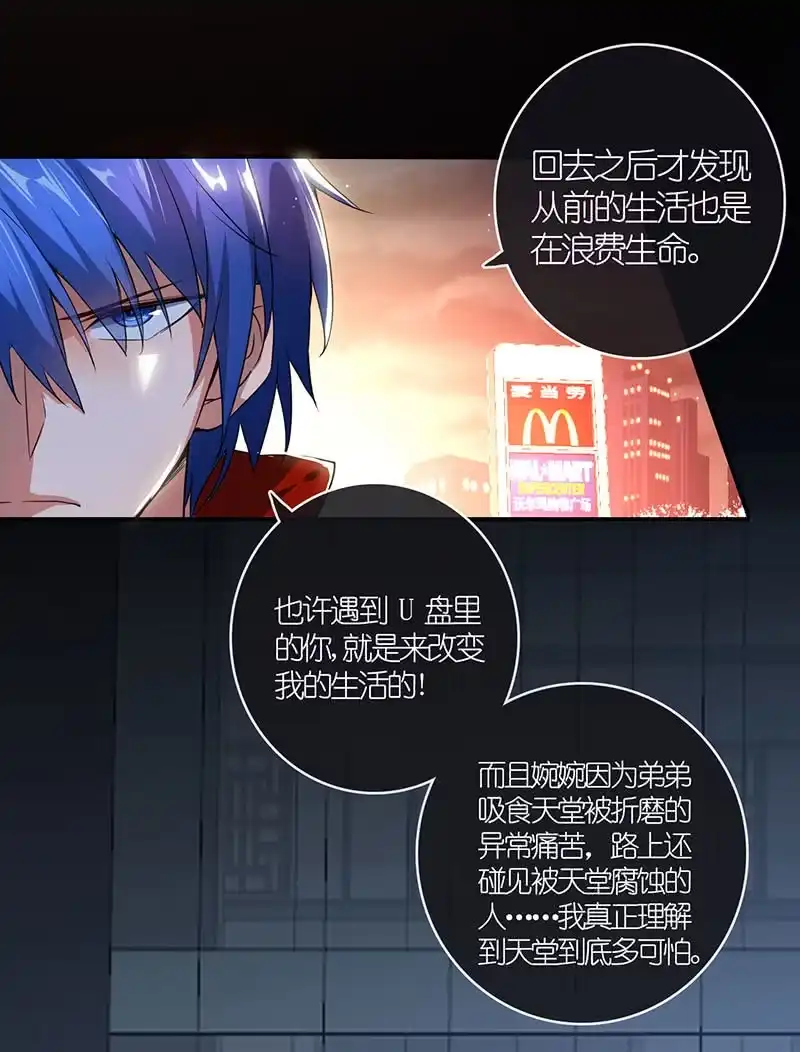 《我的充电女友》原来你是为了他 第48页