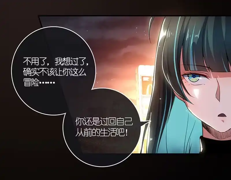 《我的充电女友》原来你是为了他 第47页