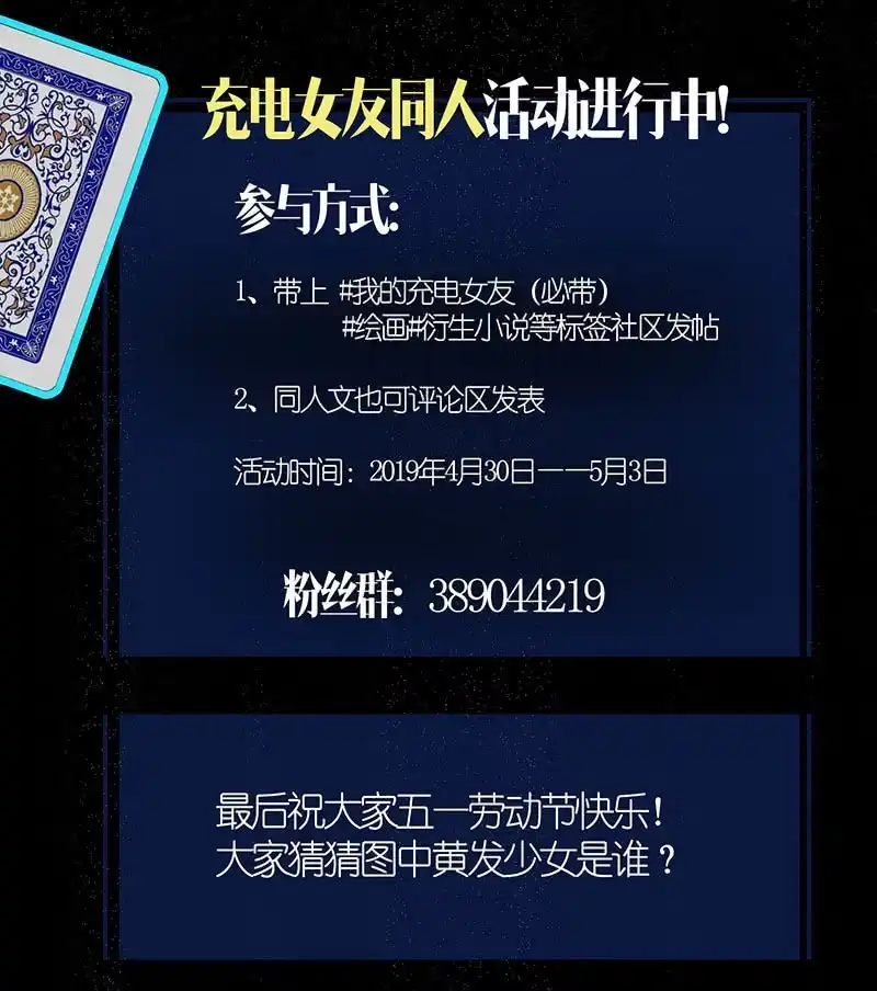 《我的充电女友》原来你是为了他 第72页