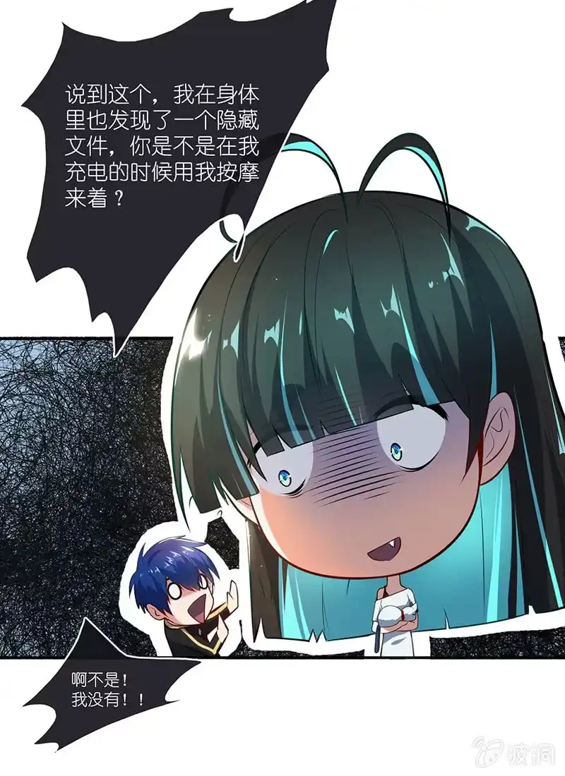 《我的充电女友》技能：100%被打断！ 第29页