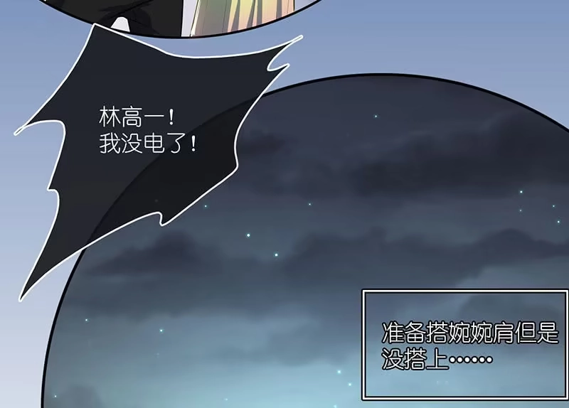 《我的充电女友》技能：100%被打断！ 第38页