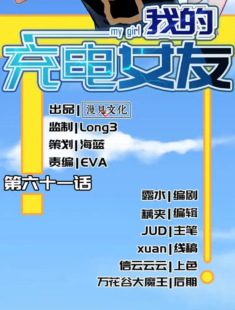 《我的充电女友》技能：100%被打断！ 第3页