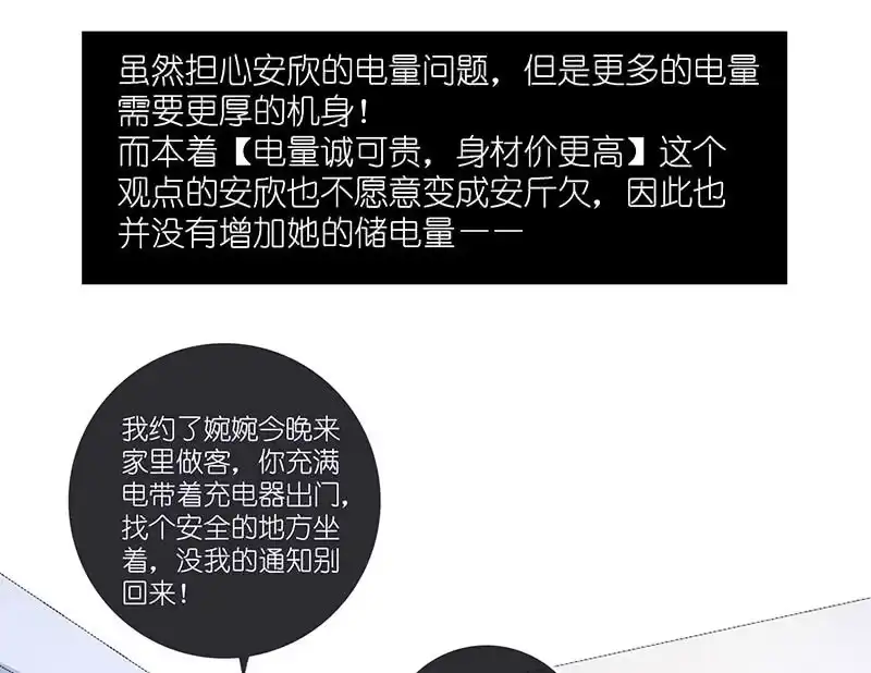 《我的充电女友》技能：100%被打断！ 第47页