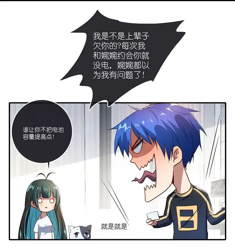 《我的充电女友》技能：100%被打断！ 第46页