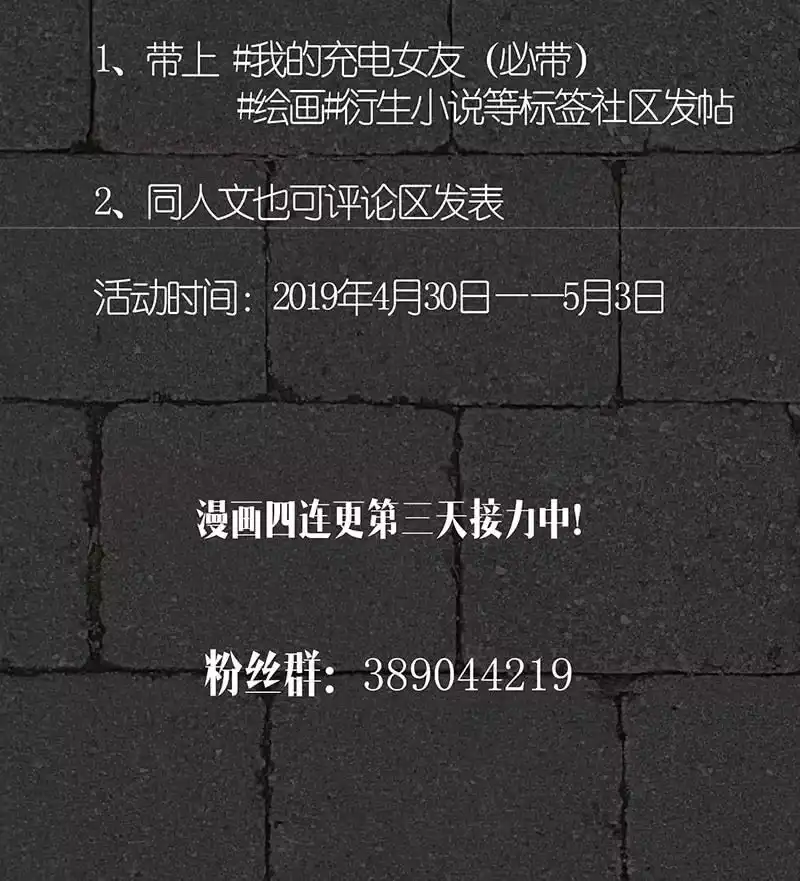 《我的充电女友》技能：100%被打断！ 第62页