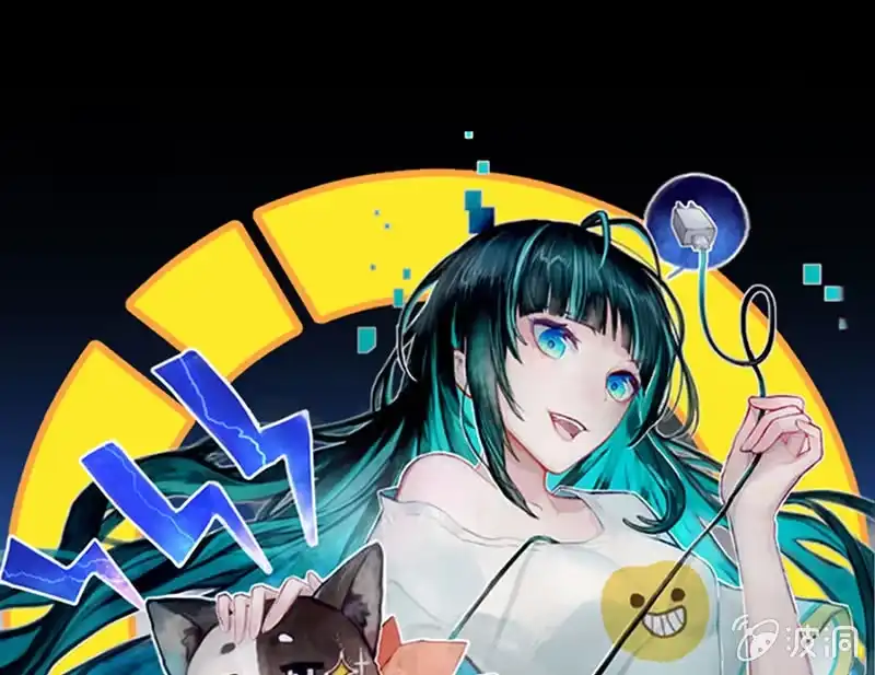 《我的充电女友》技能：100%被打断！ 第1页