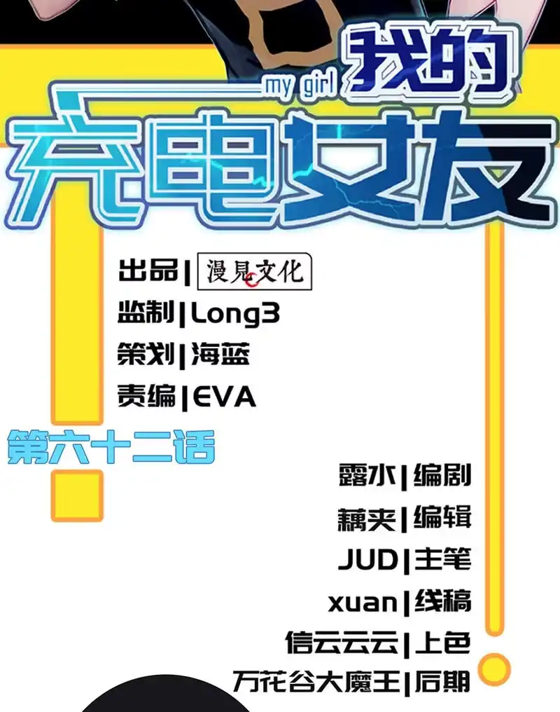 《我的充电女友》快把我妹带走！ 第3页