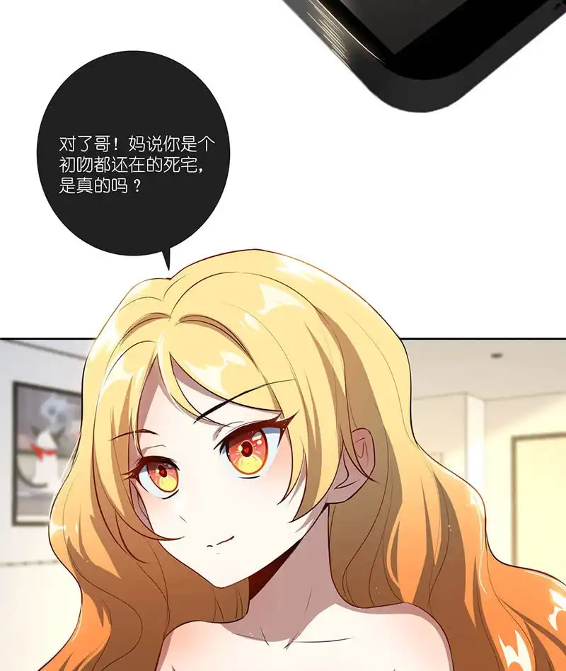 《我的充电女友》快把我妹带走！ 第23页