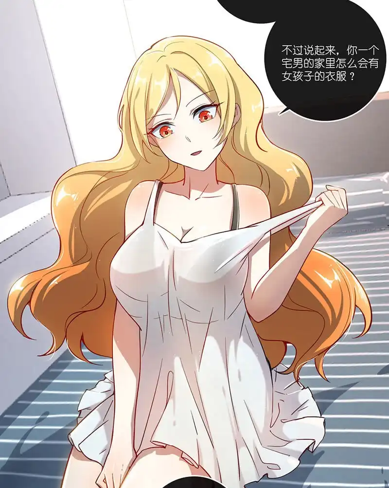 《我的充电女友》快把我妹带走！ 第35页