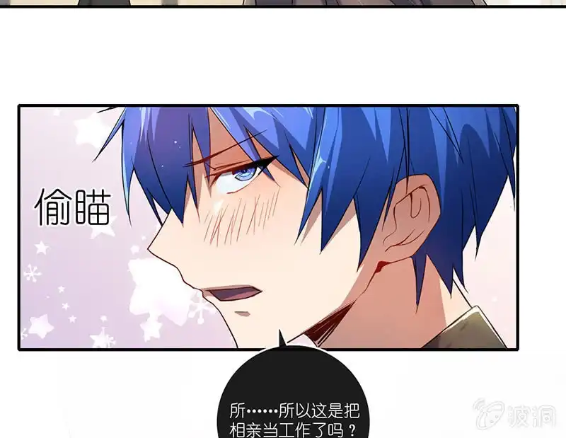 《我的充电女友》快把我妹带走！ 第33页