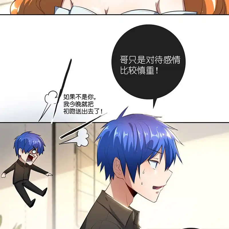 《我的充电女友》快把我妹带走！ 第24页