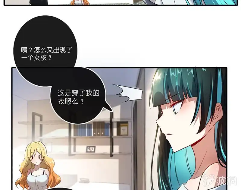 《我的充电女友》快把我妹带走！ 第37页