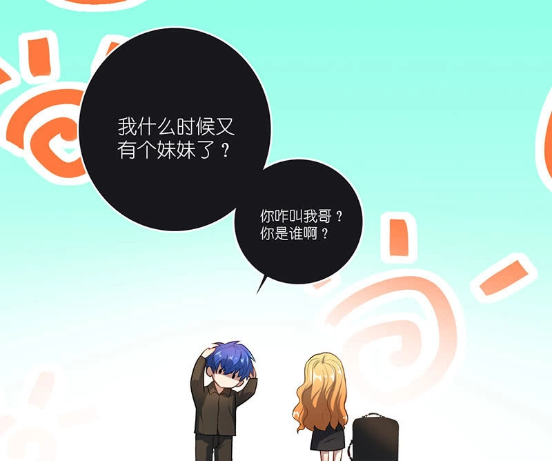 《我的充电女友》快把我妹带走！ 第6页