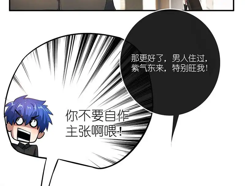 《我的充电女友》快把我妹带走！ 第26页