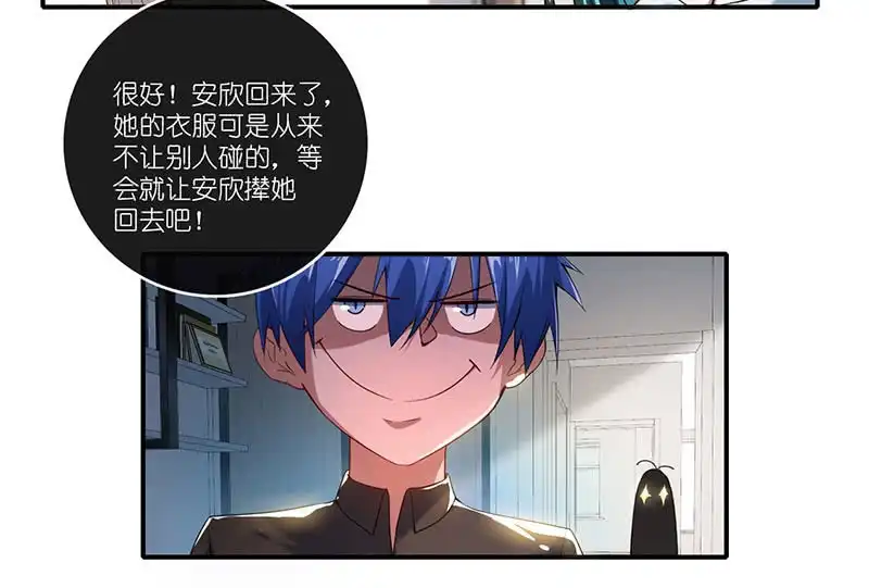 《我的充电女友》快把我妹带走！ 第38页