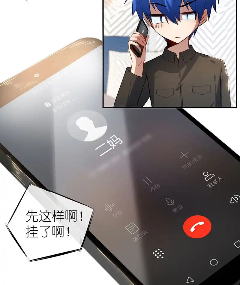 《我的充电女友》快把我妹带走！ 第22页