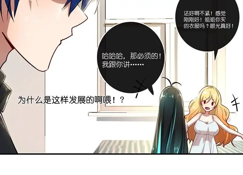 《我的充电女友》快把我妹带走！ 第40页