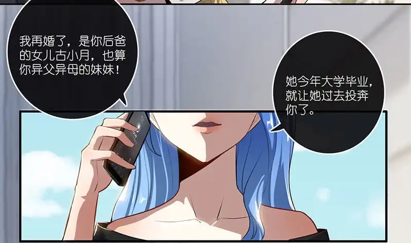 《我的充电女友》快把我妹带走！ 第19页