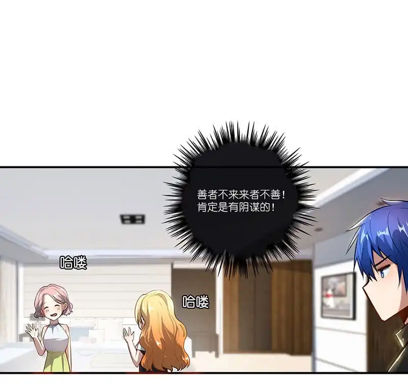 《我的充电女友》快把我妹带走！ 第11页
