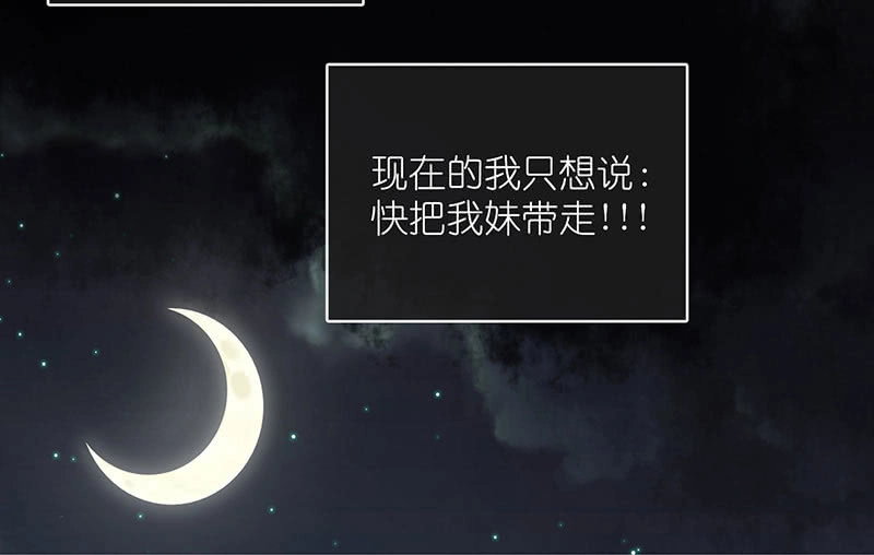 《我的充电女友》快把我妹带走！ 第47页