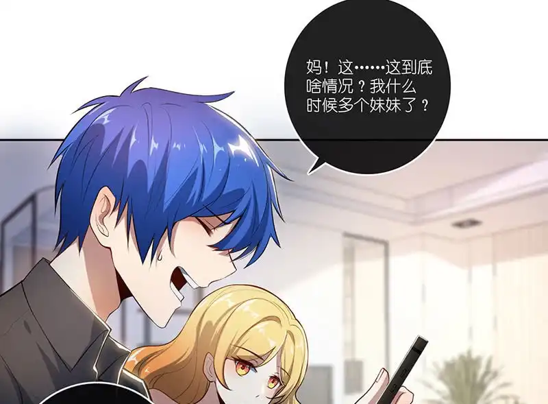 《我的充电女友》快把我妹带走！ 第18页
