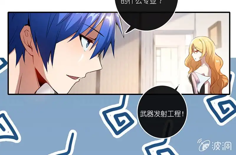 《我的充电女友》快把我妹带走！ 第29页