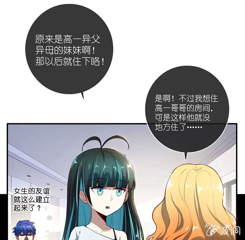 《我的充电女友》快把我妹带走！ 第41页
