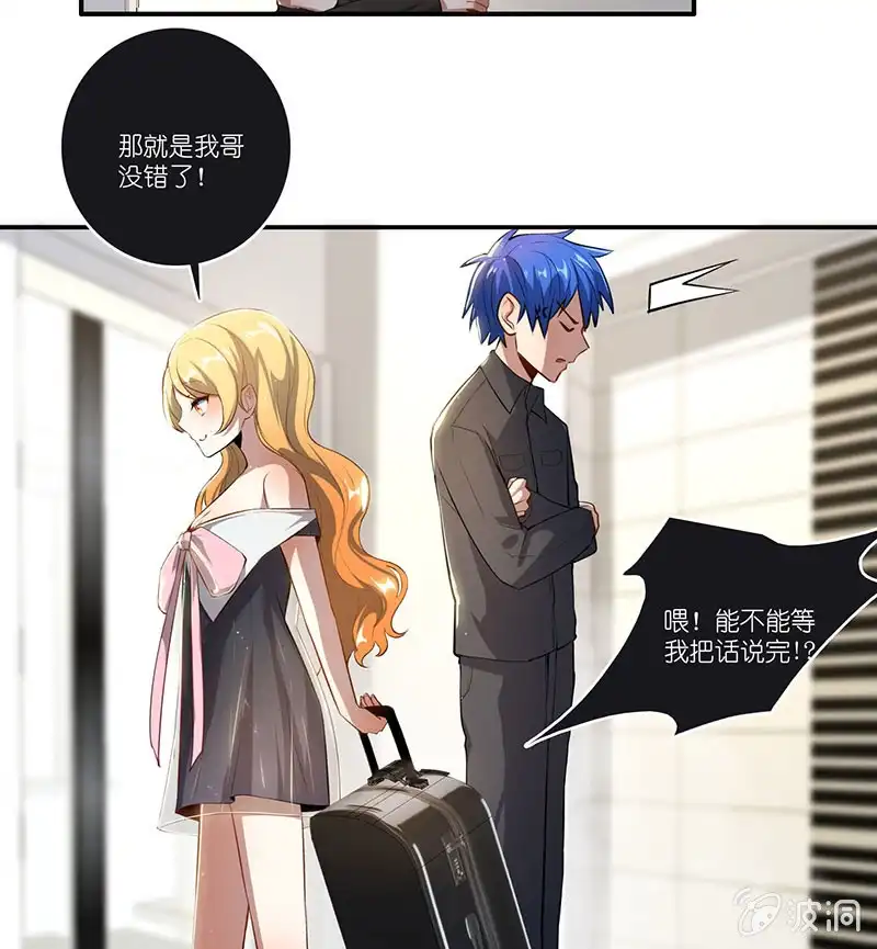 《我的充电女友》快把我妹带走！ 第9页