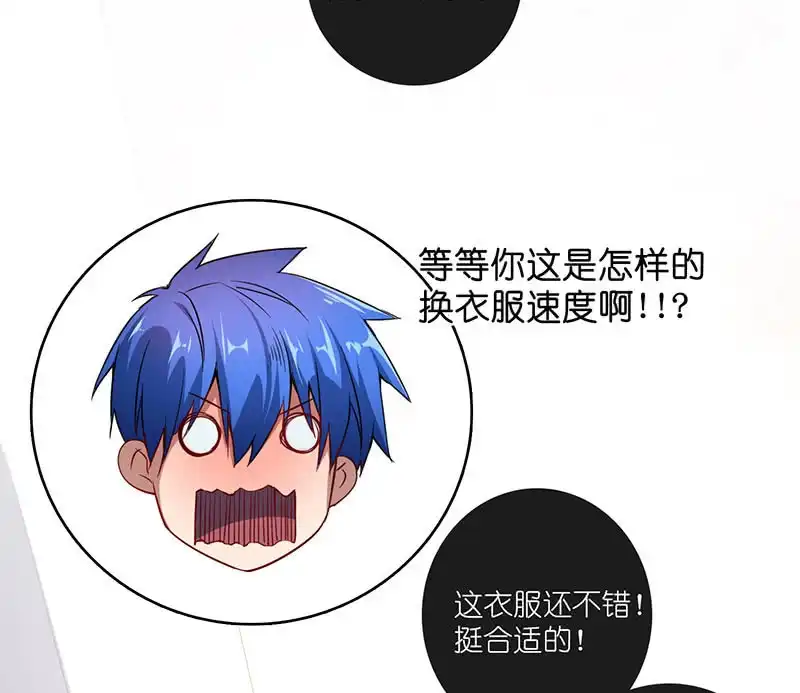 《我的充电女友》快把我妹带走！ 第34页