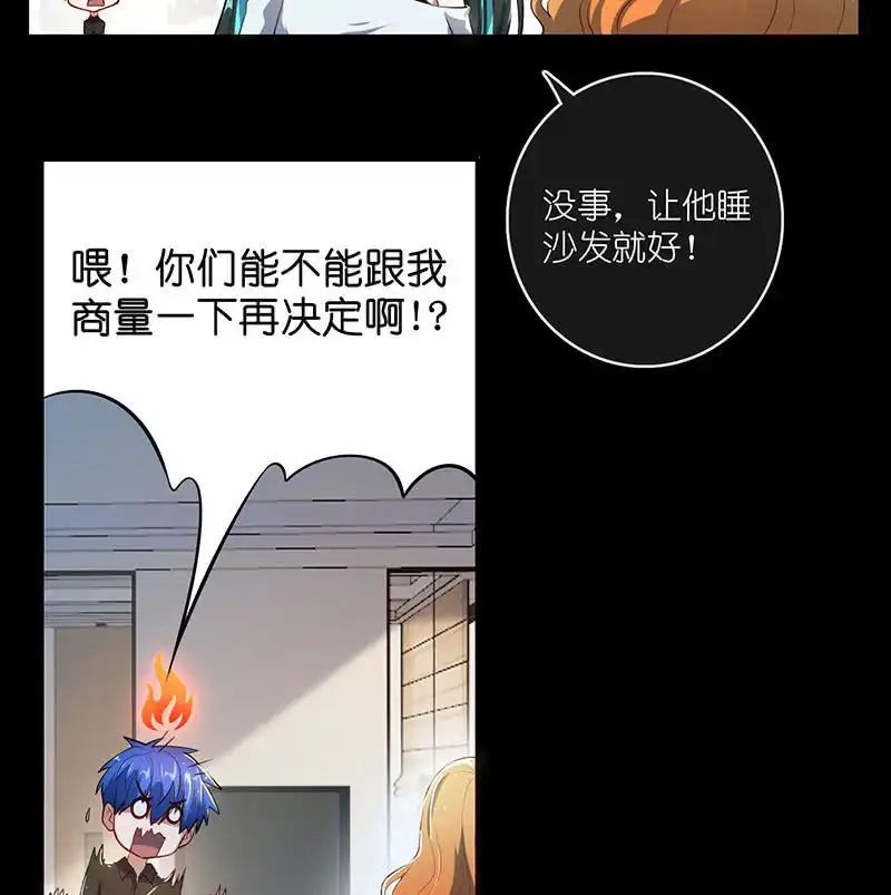 《我的充电女友》快把我妹带走！ 第42页