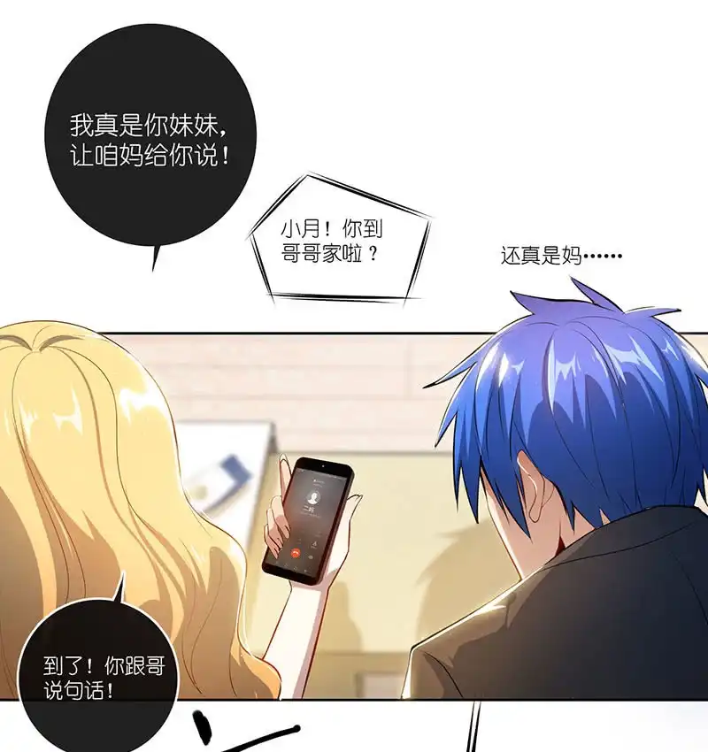 《我的充电女友》快把我妹带走！ 第15页