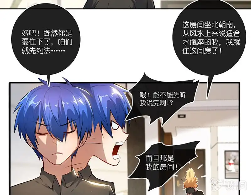 《我的充电女友》快把我妹带走！ 第25页