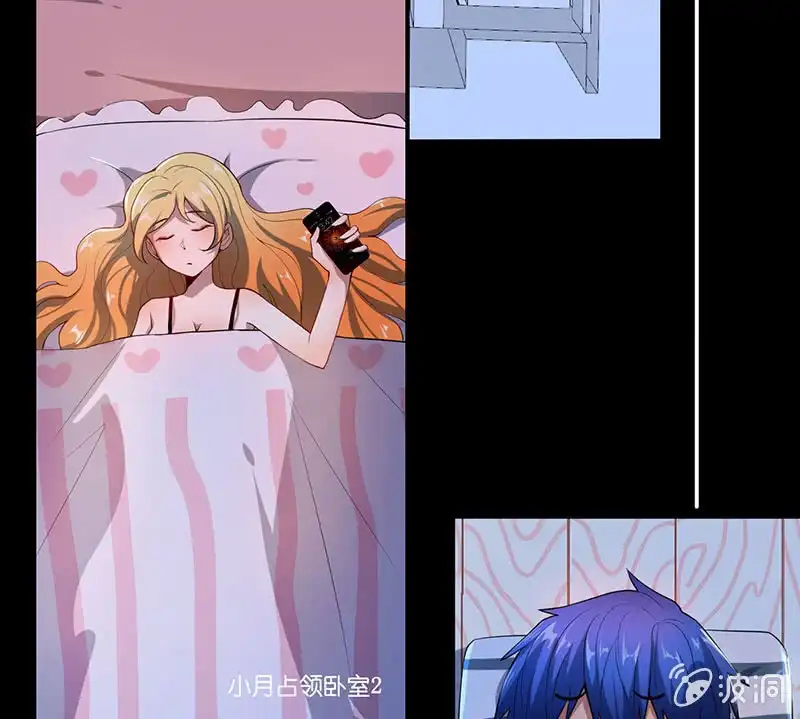 《我的充电女友》快把我妹带走！ 第45页