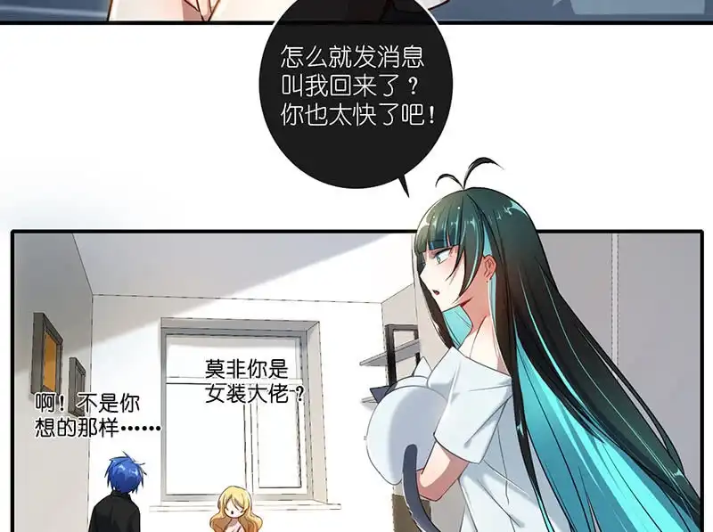 《我的充电女友》快把我妹带走！ 第36页