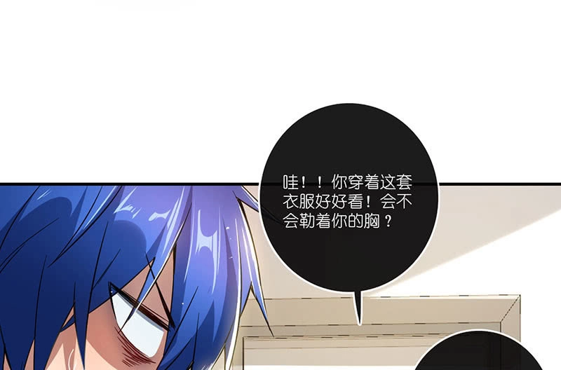 《我的充电女友》快把我妹带走！ 第39页