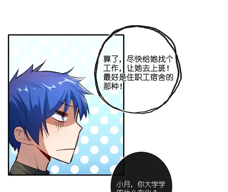 《我的充电女友》快把我妹带走！ 第28页