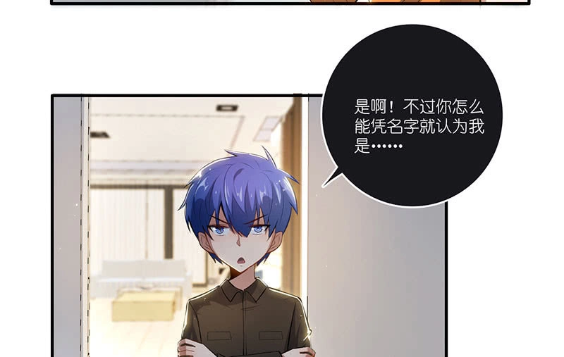 《我的充电女友》快把我妹带走！ 第8页