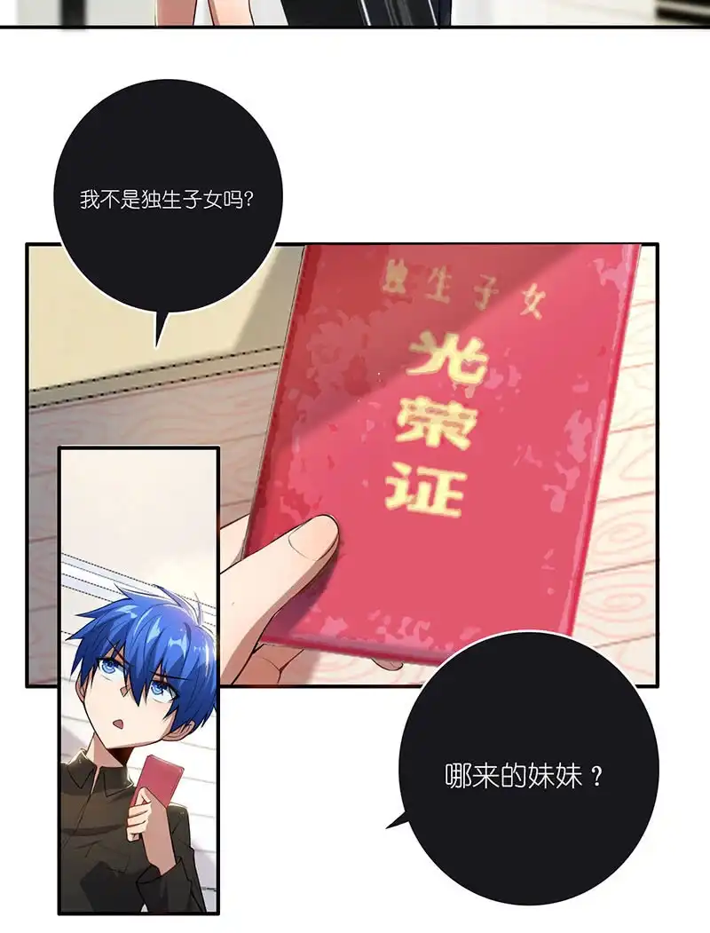 《我的充电女友》快把我妹带走！ 第10页