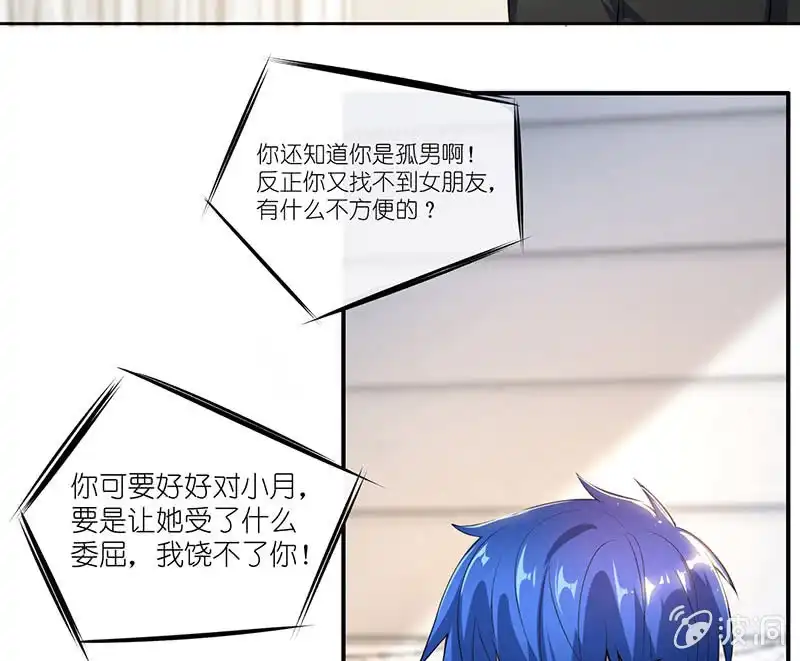 《我的充电女友》快把我妹带走！ 第21页