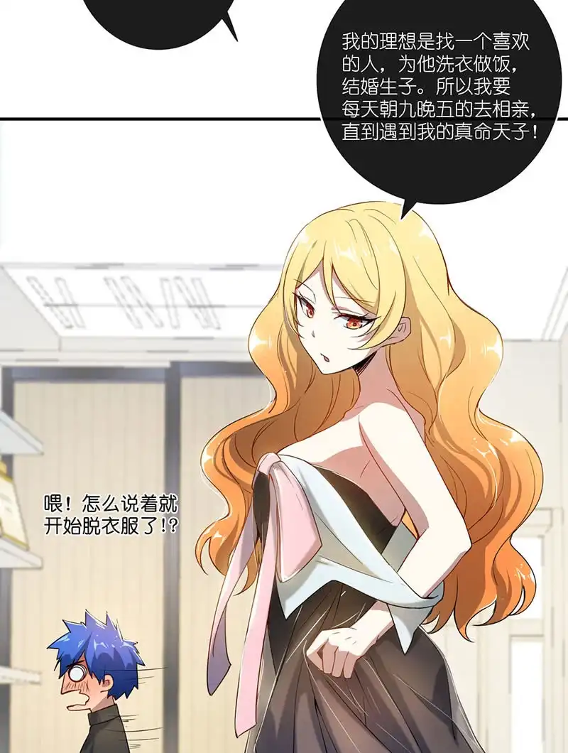 《我的充电女友》快把我妹带走！ 第32页