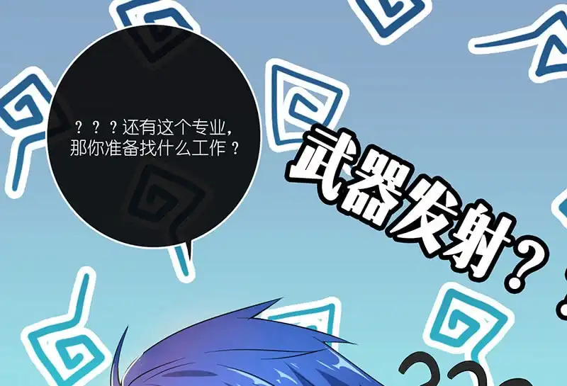 《我的充电女友》快把我妹带走！ 第30页